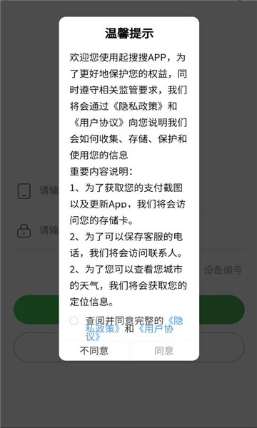 起搜搜app v2.0.7 安卓版 2