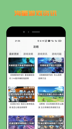 222游戲攻略app