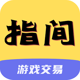 指间游戏app官方下载