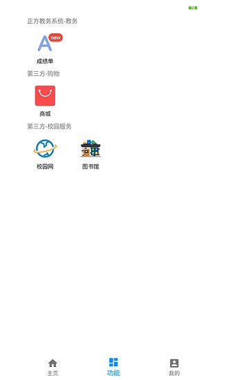 校園令官方版 v1.2.0 安卓版 0