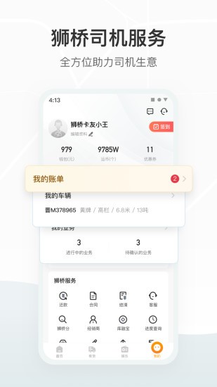 狮桥有货司机版 v5.4.3 官方安卓版2