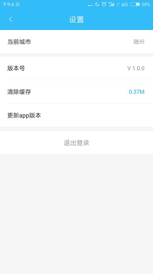 隨州樂都行app v1.0.6 安卓版 0