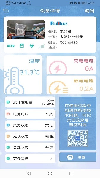 藍(lán)蕊云控 v1.1.18 安卓版 2