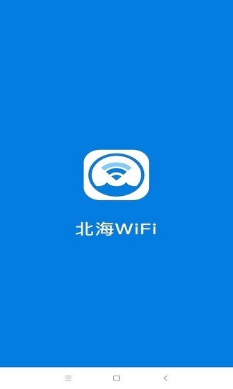 北海wifi app v1.0.18 安卓版2