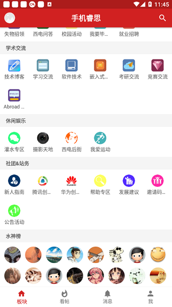 手機睿思app0