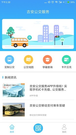 吉安公交服务官方版 v2.2.7 安卓版0