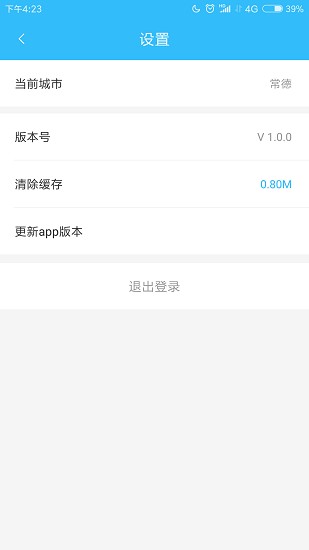 常德行app官方 v1.0.6 安卓版2