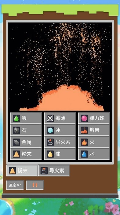 沙盒粉末 v1.1 安卓版2