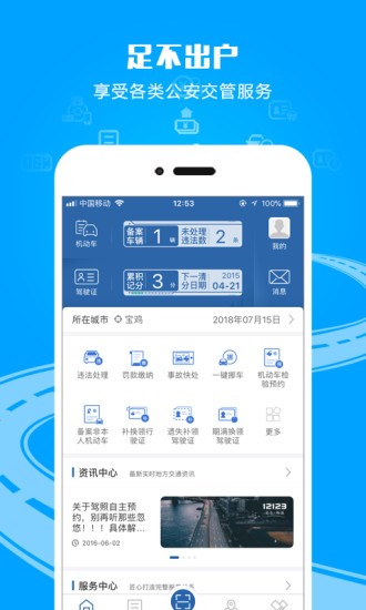 宁夏交管12123官方ios版 v3.0.2 iPhone手机版0