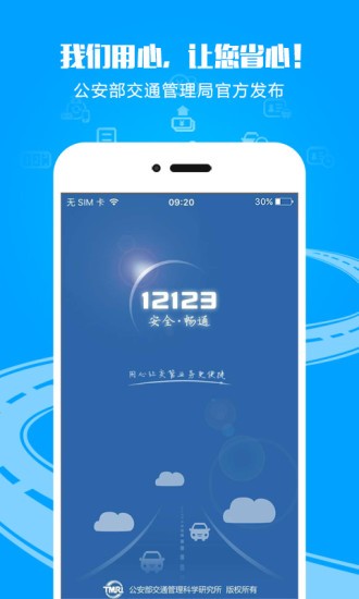 宁夏交管12123官方ios版 v3.0.2 iPhone手机版2