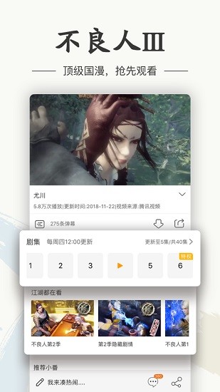 画江湖客户端 v3.1.0 官方安卓版3