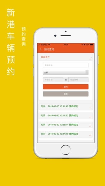 广州新港车辆预约管理苹果版（暂未上线） v1.0.8 ios版0