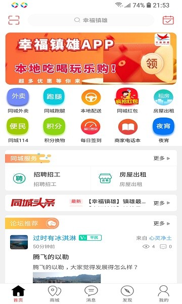 幸福鎮(zhèn)雄最新版 v9.0.3 官方安卓版 3