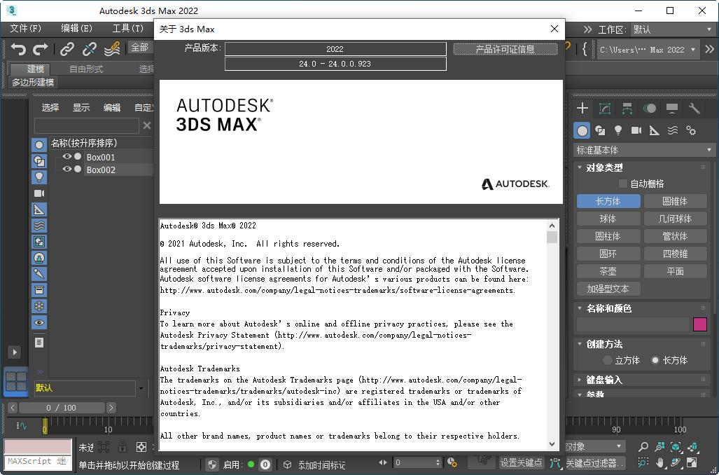 autodesk 3dmax2022中文正式版 v24.0 最新版0