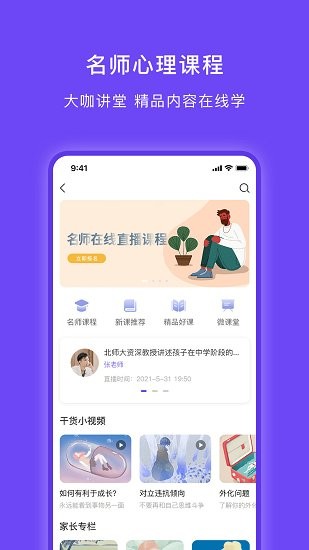 小豸心理app v1.0.0 安卓版1