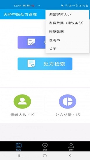 天骄中医app v2.0.14 安卓版0