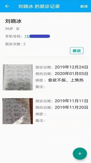 天骄中医app v2.0.14 安卓版1