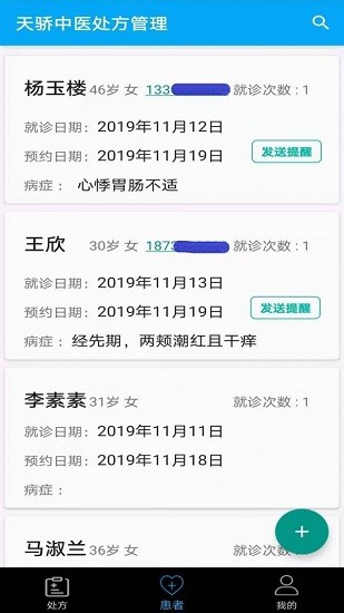 天骄中医app v2.0.14 安卓版2