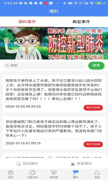 智惠江都便民官方版0