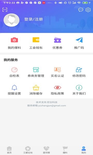 智惠江都便民官方版 v3.7.3 安卓版 1