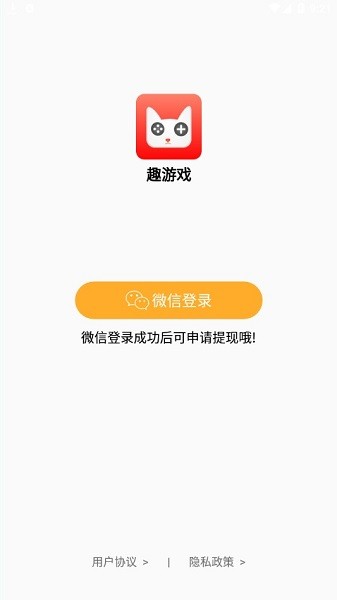 趣游戲app