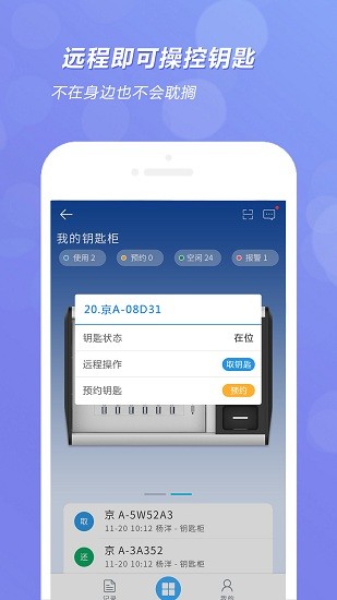 兰德华钥匙柜app