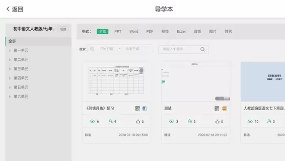 易教學(xué)堂云平臺(tái)登錄 v1.0.6 安卓版 3