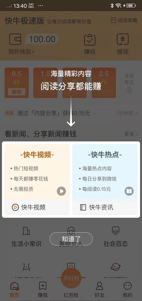 快牛極速版紅包 v1.0 安卓版 0