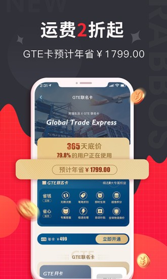 rabbos华人电商app v2.1.6 官方安卓版2