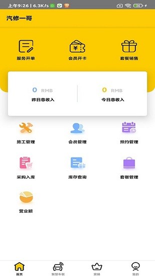 汽修一哥app v1.0.2 安卓版0