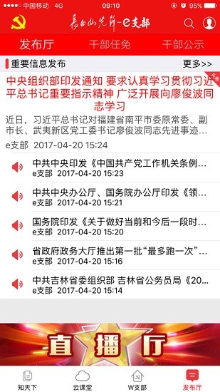 新時(shí)代e支部btx測(cè)試版蘋(píng)果系統(tǒng) v3.5 官方iphone最新版 0