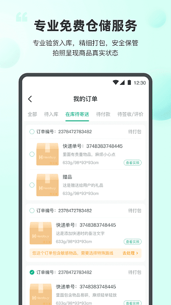 herobuy转运app v3.4.0 安卓中文版2
