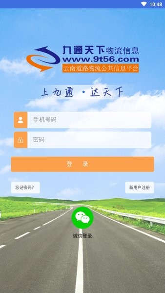 云南九通天下app v1.0.1 安卓版0