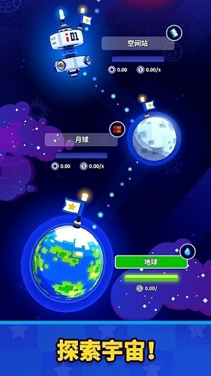 探索宇宙星空手游 v1.19.1 安卓版 1