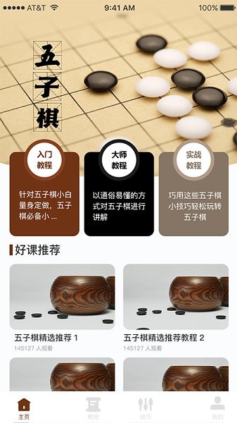 多乐五子棋app v1.3 安卓版2