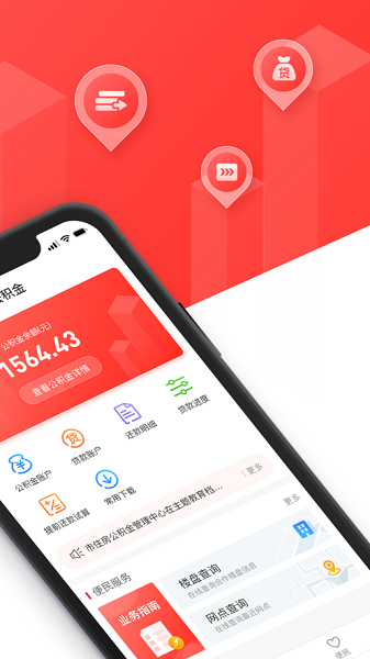 惠州公积金最新版 v1.1 安卓版0