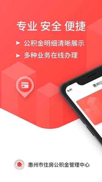 惠州公积金最新版 v1.1 安卓版1