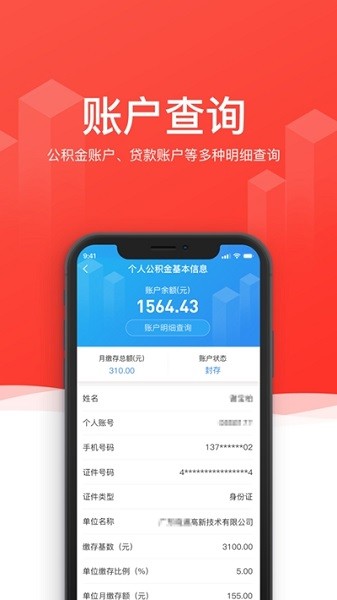 惠州公积金最新版 v1.1 安卓版3