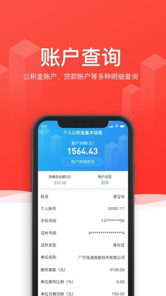 惠州公積金最新版 v1.1 安卓版 3