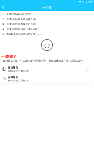 護眼小精靈app1