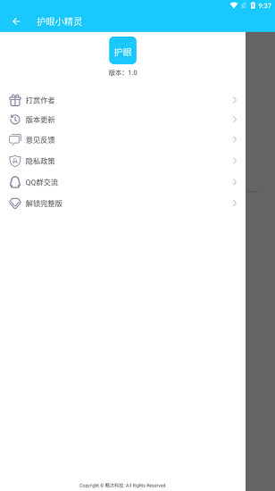 護眼小精靈app v1.0 安卓版 2