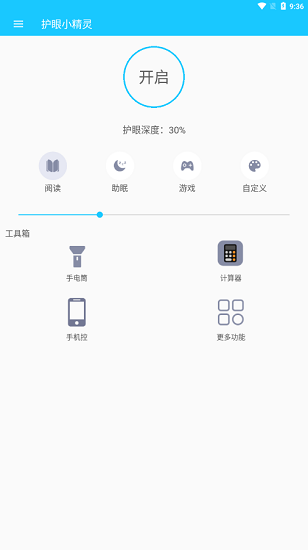 護眼小精靈app v1.0 安卓版 3