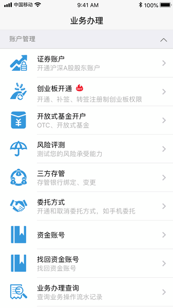 财达证券掌厅苹果版 v1.3.0 官方版3
