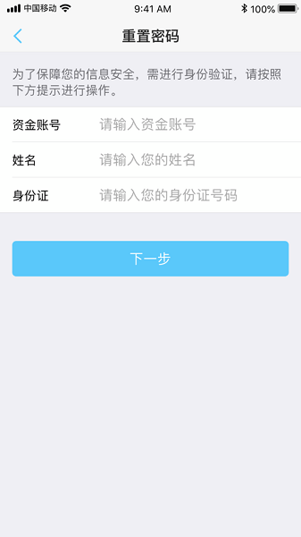 财达证券掌厅苹果版 v1.3.0 官方版1