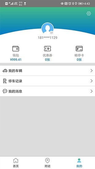 安庆泊车软件 v1.0.0.07 安卓版3