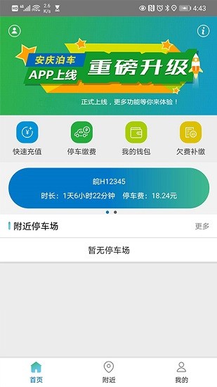 安庆泊车软件 v1.0.0.07 安卓版0