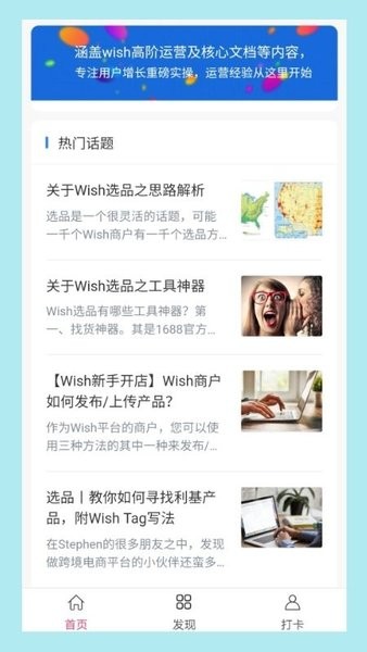 Wish卖家app v1.0.0 安卓版2