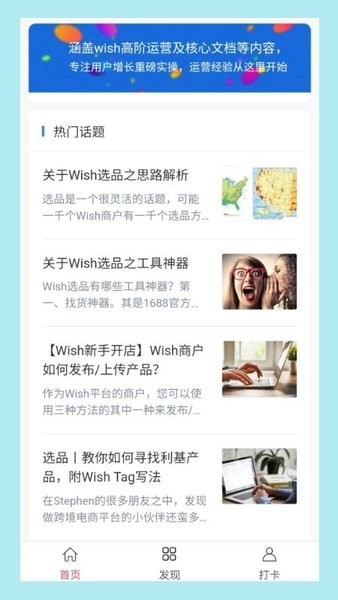 Wish賣家app2