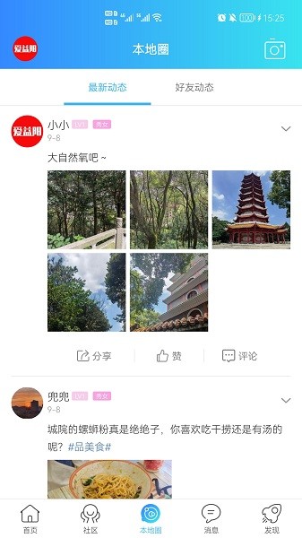 爱益阳app下载