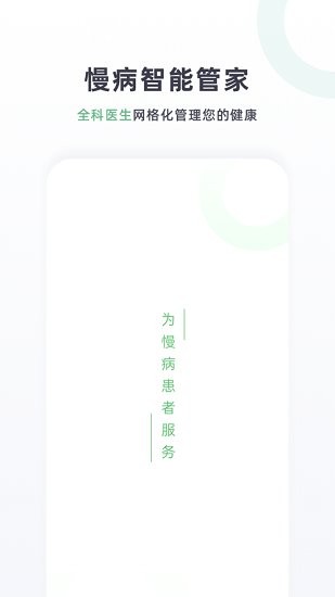 高血壓智能管家app v1.3.1 安卓版 1